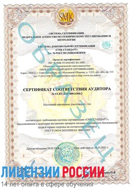 Образец сертификата соответствия аудитора №ST.RU.EXP.00014300-2 Мирный Сертификат OHSAS 18001